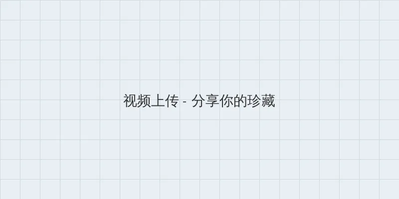 久久蜜芽miya781.mon网站 视频上传区域